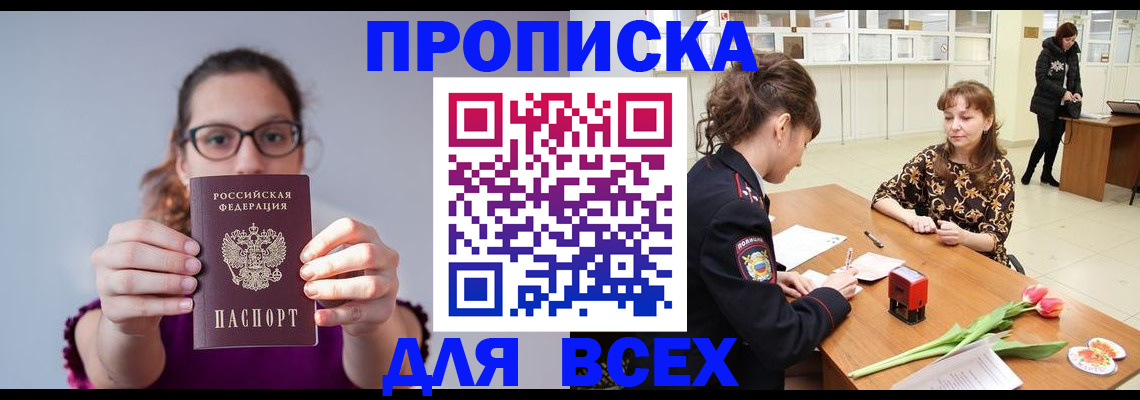 где прописаться в Владивостоке