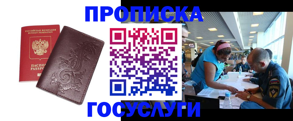 временная регистрация адрес в Владивостоке