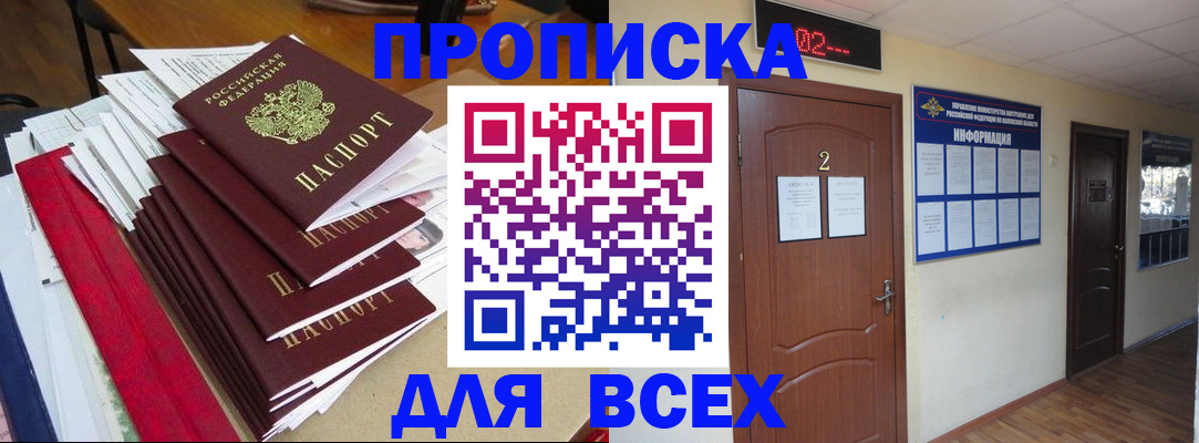 временная регистрация поиск в Владивостоке