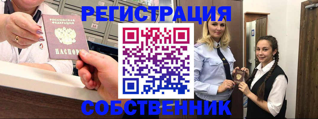 временная регистрация для всех в Владивостоке